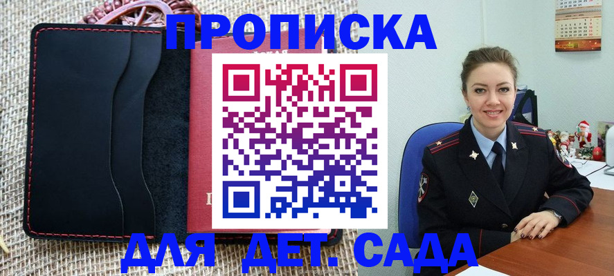 регистрация для дет. сада в Ноябрьске