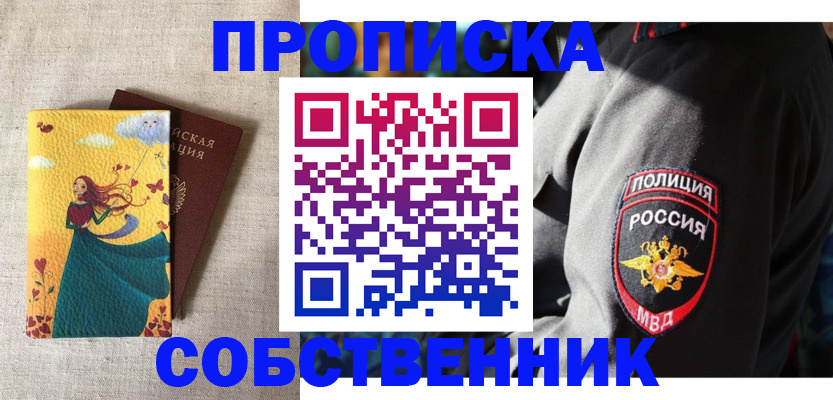 временная регистрация адрес в Ноябрьске