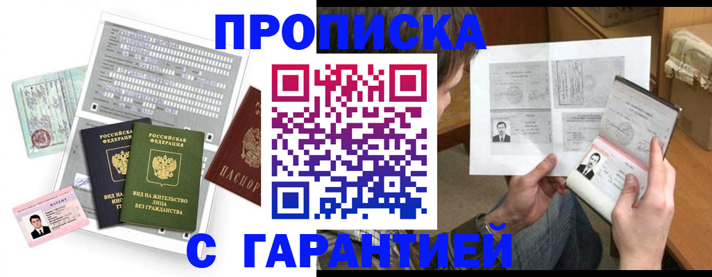 временная регистрация в Ноябрьске