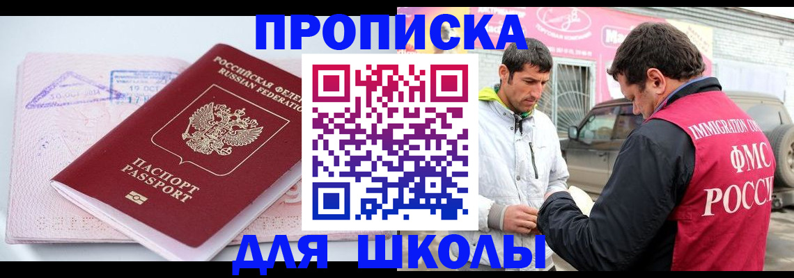 прописка ребенка в Ноябрьске